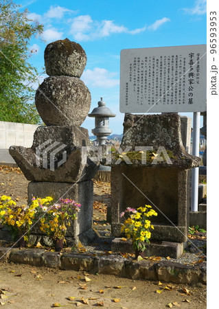 中世の商都 備前福岡の寺 妙興寺境内にある宇喜多直家の父・興家の墓2 岡山県瀬戸内市長船町 中世の商都 備前福岡の寺 妙興寺境内にある宇喜多直家の父・興家の墓2 岡山県瀬戸内市長船町 96593953