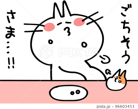 ごちそうさまのお腹いっぱいにゃんことハムスターのイラスト素材 96603453