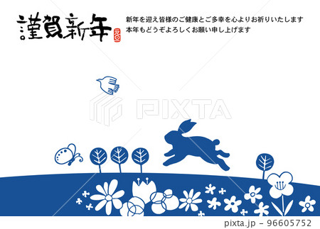 卯年年賀状 96605752