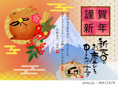横ウサギ年の年賀ハガキ絵馬付き 横ウサギ年の年賀ハガキ絵馬付き 96615878