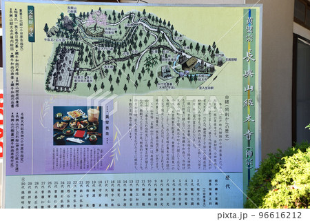 長興山　紹太寺　説明板 96616212