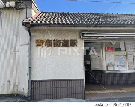 青梅街道駅 青梅街道駅 96617788