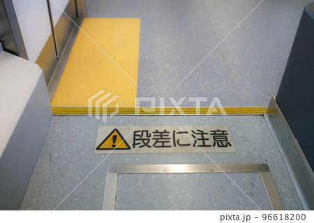 乗り物 段差に注意 乗り物 段差に注意 96618200
