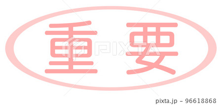 会社で使う透かし文字 96618868
