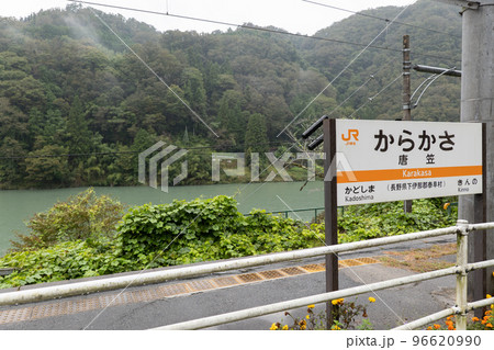 無人の唐笠駅 無人の唐笠駅 96620990