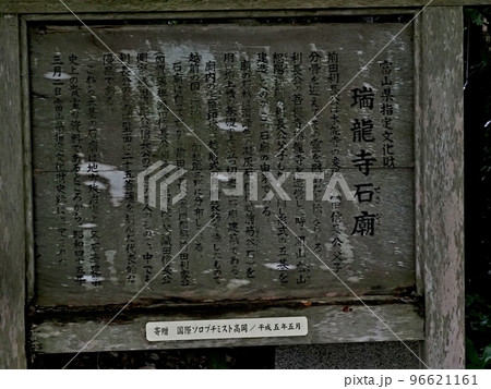 瑞龍寺の石廟 瑞龍寺の石廟 96621161