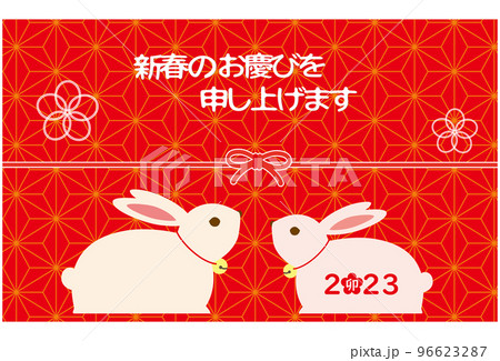 2023年 年賀状 卯年 リボンとペアウサギ 2023年 年賀状 卯年 リボンとペアウサギ 96623287