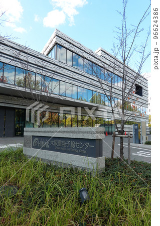 大阪重粒子線センター（大阪市中央区大手前） 96624386