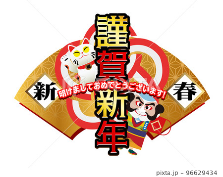 イラストタイポグラフィ　謹賀新年03 96629434