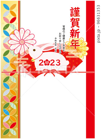 2023年 年賀状 卯年  扇型とうさぎ 96631353