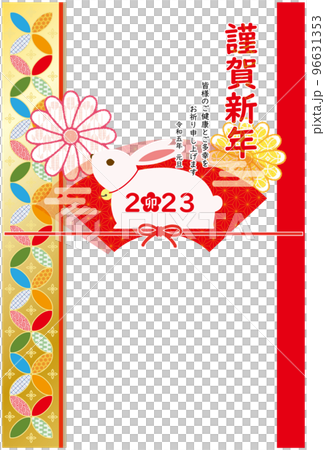 2023年 年賀状 卯年  扇型とうさぎ 96631353
