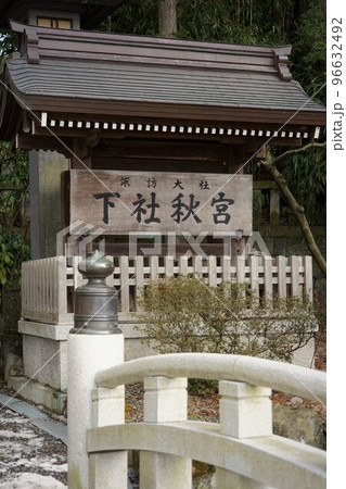 諏訪大社（下社）には本殿がありません。代わりに春宮ではスギの古木を、ご神木としています。 96632492