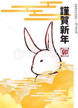卯年 かわいい うさぎ 年賀状素材 2023年 令和5年 卯 96634880