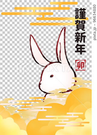 卯年 かわいい うさぎ 年賀状素材 2023年 令和5年 卯 96634880