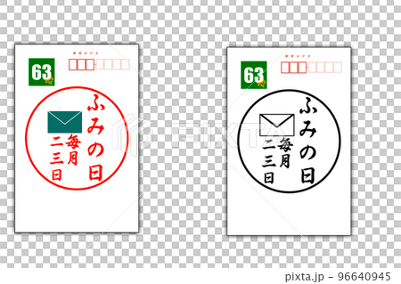 ふみの日 ふみの日 96640945