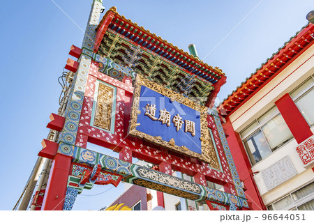 横浜中華街　地久門 96644051