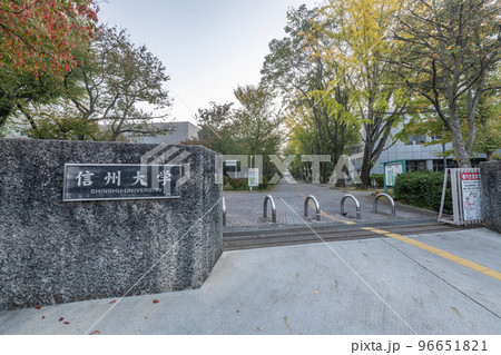 長野県松本市　国立学校法人信州大学 96651821