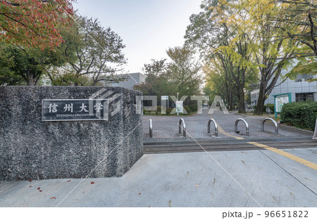 長野県松本市　国立学校法人信州大学 96651822