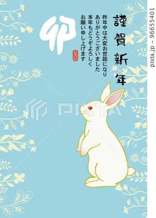 卯年年賀状 卯年年賀状 96655401