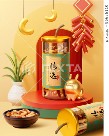 3D Cashew gift jar ad template 96656110