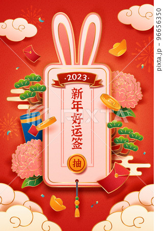 CNY bunny fortune poem poster CNY bunny fortune poem poster 96656350