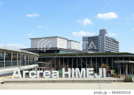 姫路市文化コンベンションセンター アクリエひめじ 96660020