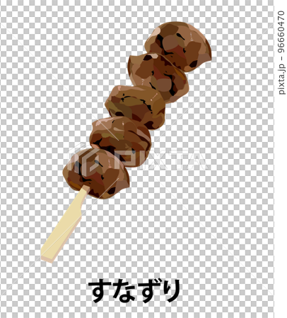 砂ずりの焼き鳥のイラスト 96660470