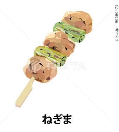 ねぎまの焼き鳥のイラスト 96660473