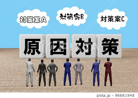 原因対策の文字ブロックをみるビジネスマン 96661948