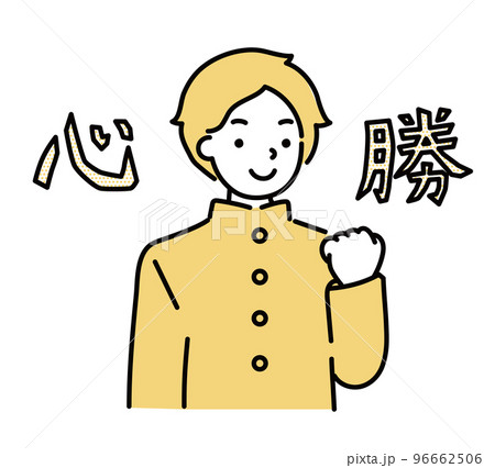 学ランを着た学生 必勝 学ランを着た学生 必勝 96662506