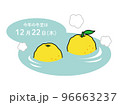 2022年の冬至 96663237