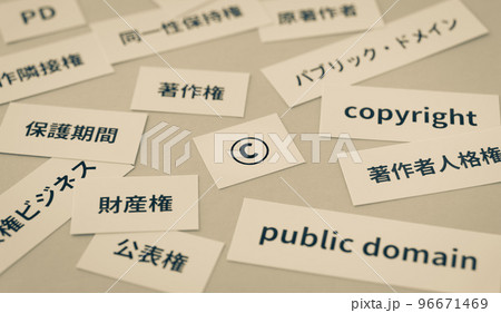 著作権　コピーライト　知的財産権　創作活動　著作物　法令　著作権侵害 96671469