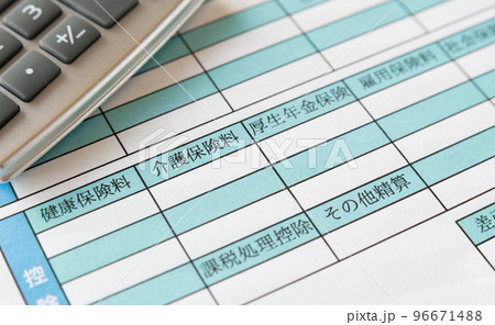 給与明細書 介護保険料 社会保険料 お給料 月給 賃金 給与明細書 介護保険料 社会保険料 お給料 月給 賃金 96671488