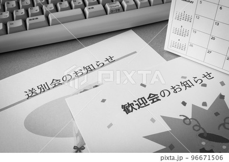 歓送迎会のお知らせ 歓迎会 送別会 案内書 飲み会 宴会 歓送迎会のお知らせ 歓迎会 送別会 案内書 飲み会 宴会 96671506