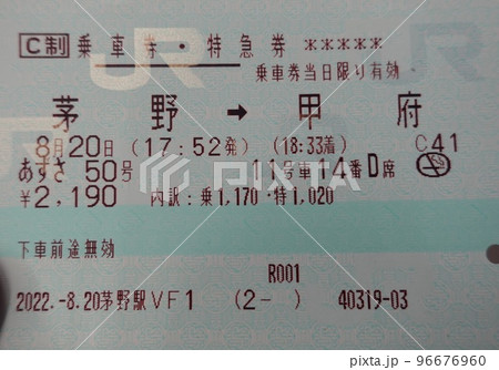 あずさ50号で長野県茅野から山梨県甲府へ 96676960