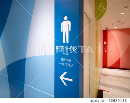 商業施設の公衆トイレ 商業施設の公衆トイレ 96680138