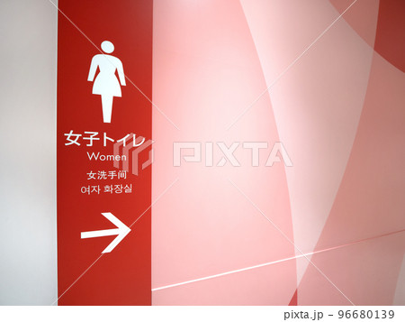 商業施設の公衆トイレ　 96680139