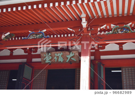 比叡山延暦寺の東塔エリアにある、大講堂の文字 比叡山延暦寺の東塔エリアにある、大講堂の文字 96682989