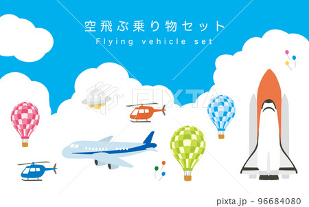 空飛ぶ乗り物イラストセット 空飛ぶ乗り物イラストセット 96684080