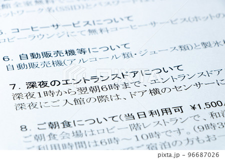 ホテルの館内案内書の、「深夜のエントランスドア」に関する案内を中心としたアップ。 96687026