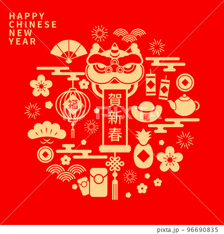 新年 新春 新しい年 96690835