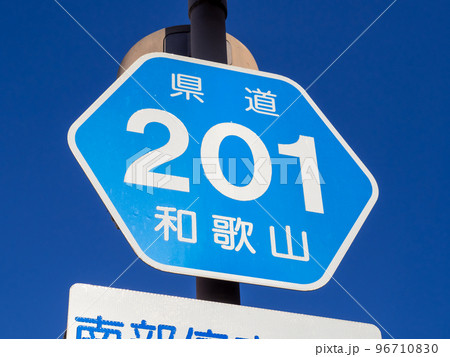 道路標識(案内標識)「都道府県道番号」。和歌山県道201号南部停車場線。和歌山県日高郡みなべ町内。 96710830