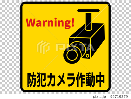 防犯カメラ作動中  黄色い監視カメラ作動中の注意書き 張り紙  看板のイラスト 96719279