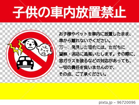No leaving children in the car sign A notice asking not to leave children or pets in the car Illustration of a notice or sign No leaving children in the car sign A notice asking not to leave children or pets in the car Illustration of a notice or sign 96720096