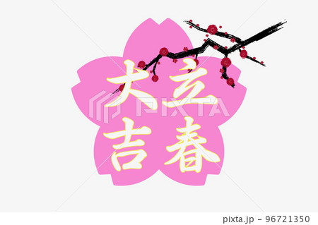 立春 立春 96721350