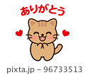 ありがとうするかわいい茶トラ猫のイラスト素材 96733513