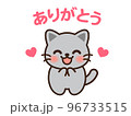 ありがとうするかわいいグレー猫のイラスト素材 96733515