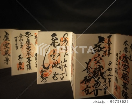 御朱印 虚空蔵菩薩 御朱印 虚空蔵菩薩 96733625