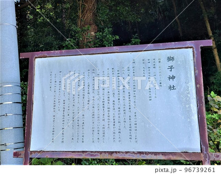 獅子神社 獅子谷七郎霊 獅子島 長島町 出水郡 獅子神社 獅子谷七郎霊 獅子島 長島町 出水郡 96739261