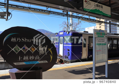 上越妙高駅に停車中の越乃Shu kura 96740840